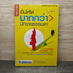เป็นให้ได้มากกว่านักขายธรรมดา - Takagi Koji, สุวิวรรณ เพื่อสุขกุล รูปที่ 1