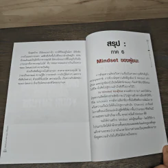 ชีวิตฉันจะโคตรดี หากรู้อย่างนี้ ตั้งแต่แรก - พันเอก ดร.อรรถสิทธิ์ หัสถีธรรม รูปที่ 9