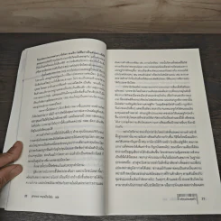 อภิทุนนิยมสุดขั้ว Super Capitalism - Robert B.Reich รูปที่ 8