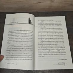 อภิทุนนิยมสุดขั้ว Super Capitalism - Robert B.Reich รูปที่ 7