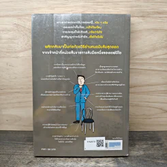 ร่างกายไม่เคยโกหก คู่มืออ่านคนฉบับเอฟบีไอ - Joe Navarro รูปที่ 5