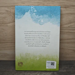 ธรรมชาติบำบัด ศิลปะการเยียวยาร่างกายและจิตใจเพื่อสมดุลของชีวิต - หมอเจค็อบ วาทักกันเชรี รูปที่ 5