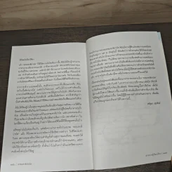 ธรรมชาติบำบัด ศิลปะการเยียวยาร่างกายและจิตใจเพื่อสมดุลของชีวิต - หมอเจค็อบ วาทักกันเชรี รูปที่ 10