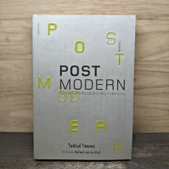 Post Modern - ไชยันต์ ไชยพร รูปที่ 1