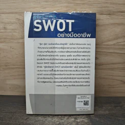 คู่มือวิเคราะห์ Swot อย่างมืออาชีพ - เอกชัย บุญยาทิษฐาน รูปที่ 5