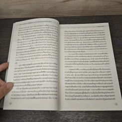 หุ้นสามัญกับกำไรที่ไม่สามัญ - Philip A.Fisher, ดร.นิเวศน์ เหมวชิรวรากร รูปที่ 9