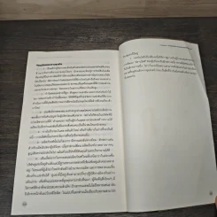 หุ้นสามัญกับกำไรที่ไม่สามัญ - Philip A.Fisher, ดร.นิเวศน์ เหมวชิรวรากร รูปที่ 10
