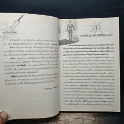 Fercianut เฟอร์เซียนัท กบฏอำพราง รูปที่ 7