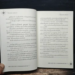 The BOURNE LEGACY จารชนคนมหากาฬ เจสัน บอร์น ภาค 4 vol.1 - Eric Van Lustbader, ก.อัศวเวศน์ รูปที่ 8