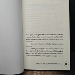 The BOURNE LEGACY จารชนคนมหากาฬ เจสัน บอร์น ภาค 4 vol.1 - Eric Van Lustbader, ก.อัศวเวศน์ รูปที่ 7