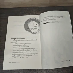 Zen Flesh Zen Bones เนื้อติดกระดูก - เสฐียรพงษ์ วรรณปก ราชบัณฑิต รูปที่ 9