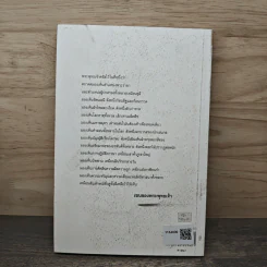 Zen Flesh Zen Bones เนื้อติดกระดูก - เสฐียรพงษ์ วรรณปก ราชบัณฑิต รูปที่ 5