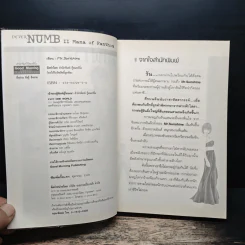 เนฟเวอร์ นัม Never Numb 2 ภาค Mana of Fanthom - Mr.Sunshine รูปที่ 6