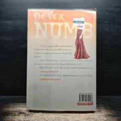 เนฟเวอร์ นัม Never Numb 2 ภาค Mana of Fanthom - Mr.Sunshine รูปที่ 2