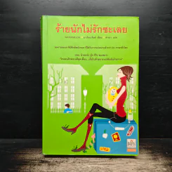 ร้ายนักไม่รักซะเลย - มาเรียน คียส์ รูปที่ 1