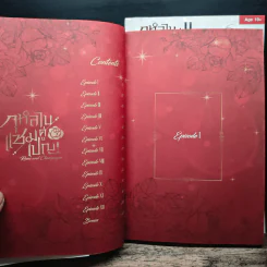 กุหลาบคู่แชมเปญ เล่ม 1-2 - ZIG รูปที่ 6
