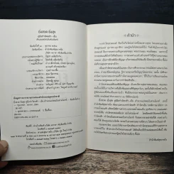 ยิ่งสวด ยิ่งสุข คู่มือทำวัตรเช้า-เย็น สำนวนแปลฉบับสวนโมกข์ - พุทธทาสภิกขุ รูปที่ 6