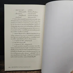 พระราชวงศ์จักรีสมเด็จพระเจ้าอยู่หัวรัชกาลที่ ๖ (สิ่งที่ข้าพเจ้าพบเห็น สมัยรัชกาลที่ ๖) - ม.จ. พูนพิศมัย ดิศกุล รูปที่ 8