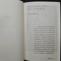 พระราชวงศ์จักรีสมเด็จพระเจ้าอยู่หัวรัชกาลที่ ๖ (สิ่งที่ข้าพเจ้าพบเห็น สมัยรัชกาลที่ ๖) - ม.จ. พูนพิศมัย ดิศกุล รูปที่ 7