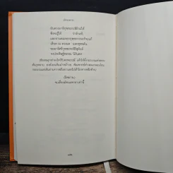 มัทนะพาธา - พระบาทสมเด็จพระมงกุฎเกล้าเจ้าอยู่หัว รูปที่ 10
