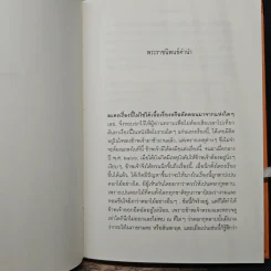 มัทนะพาธา - พระบาทสมเด็จพระมงกุฎเกล้าเจ้าอยู่หัว รูปที่ 8