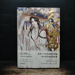 漫画「天官賜福」 日本語翻訳版 第1巻 - 墨香銅臭
