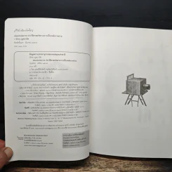หนังสือ เล่นแร่แปลภาพ ประวัติศาสตร์สยามจากเบื้องหลังภาพถ่าย - นักรบ มูลมานัส รูปที่ 6