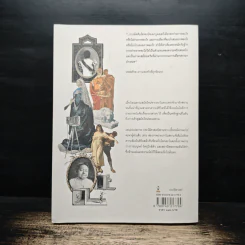 หนังสือ เล่นแร่แปลภาพ ประวัติศาสตร์สยามจากเบื้องหลังภาพถ่าย - นักรบ มูลมานัส รูปที่ 2