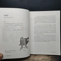 หนังสือ เล่นแร่แปลภาพ ประวัติศาสตร์สยามจากเบื้องหลังภาพถ่าย - นักรบ มูลมานัส รูปที่ 10