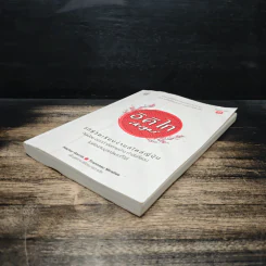 อิคิไก Ikigai วิถีชีวิตเรียบง่ายสไตล์ญี่ปุ่น - เอ็กตอร์ การ์เซีย, ฟรานเซสค์ มิราเยส รูปที่ 4