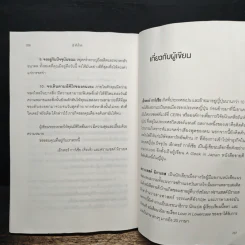 อิคิไก Ikigai วิถีชีวิตเรียบง่ายสไตล์ญี่ปุ่น - เอ็กตอร์ การ์เซีย, ฟรานเซสค์ มิราเยส รูปที่ 12