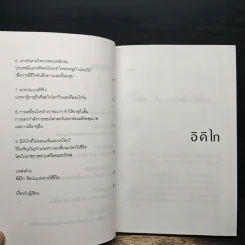 อิคิไก Ikigai วิถีชีวิตเรียบง่ายสไตล์ญี่ปุ่น - เอ็กตอร์ การ์เซีย, ฟรานเซสค์ มิราเยส รูปที่ 10