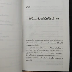 อิคิไก Ikigai วิถีชีวิตเรียบง่ายสไตล์ญี่ปุ่น - เอ็กตอร์ การ์เซีย, ฟรานเซสค์ มิราเยส รูปที่ 11