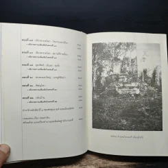 เที่ยวเมืองพระร่วง - พระบาทสมเด็จพระมงกุฎเกล้าเจ้าอยู่หัว รูปที่ 8