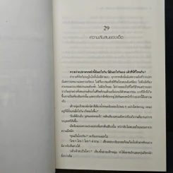 ปริศนาวิทยา โรงเรียนแห่งอนาคต เล่ม 2 - Poony รูปที่ 7