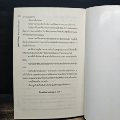 Pride Online สงครามออนไลน์อลเวง ภาค กำเนิดเนเมซิส เล่ม 3 รูปที่ 8