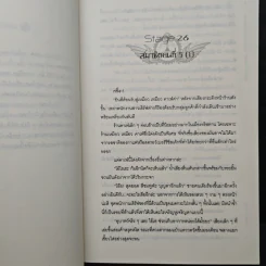 Pride Online สงครามออนไลน์อลเวง ภาค กำเนิดเนเมซิส เล่ม 3 รูปที่ 7