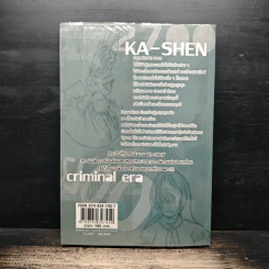 KA-SHEN ภารกิจพิชิตราชันย์ ภาค Sunlight แสงแห่งความหวัง เล่ม 2 - Sandal Vitreous รูปที่ 2