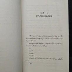 KA-SHEN ภารกิจพิชิตราชันย์ ภาค Sunlight แสงแห่งความหวัง เล่ม 2 - Sandal Vitreous รูปที่ 7