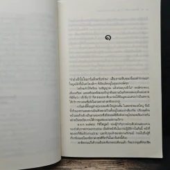 My Beloved Cop มือปราบหัวใจ - ณารา รูปที่ 7