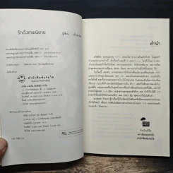 รักดั่งเทพนิยาย - เจ้าปลาน้อย รูปที่ 6