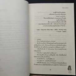 รักดั่งเทพนิยาย - เจ้าปลาน้อย รูปที่ 7