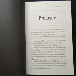 War มหาวิทยาลัยการสงคราม เล่ม 1 รูปที่ 7