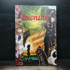 โซเคนโย เล่ม 1 - B 13 s.t รูปที่ 1