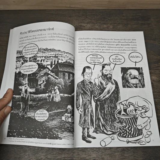 รู้รากมาร์กซิสม์ Introducing Marxism รูปที่ 8