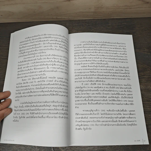 สถาปัตยกรรมกับระบบทีม - เด่น วาสิกศิริ รูปที่ 9
