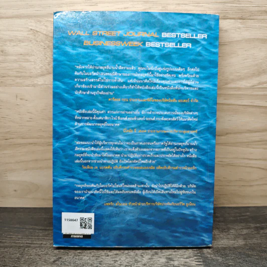 Blue Ocean Strategy กลยุทธ์น่านน้ำสีคราม - W. Chan Kim, Renee Mauborgne รูปที่ 5