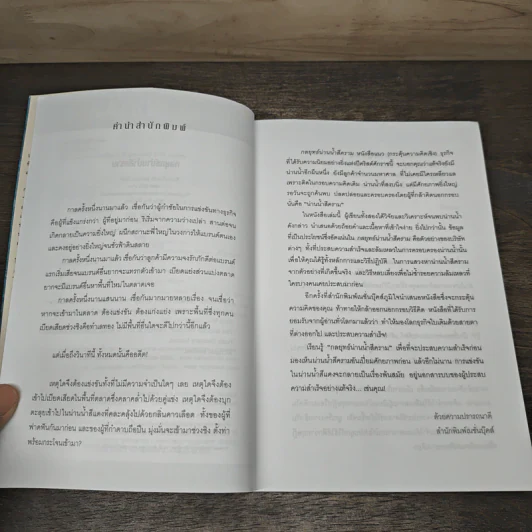 Blue Ocean Strategy กลยุทธ์น่านน้ำสีคราม - W. Chan Kim, Renee Mauborgne รูปที่ 7