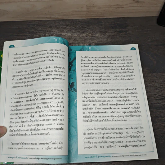 แนวทางปฎิบัติ 7 ขั้นสู่วิถีเศรษฐกิจพอเพียง - สุนัย เศรษฐ์บุญสร้าง รูปที่ 8