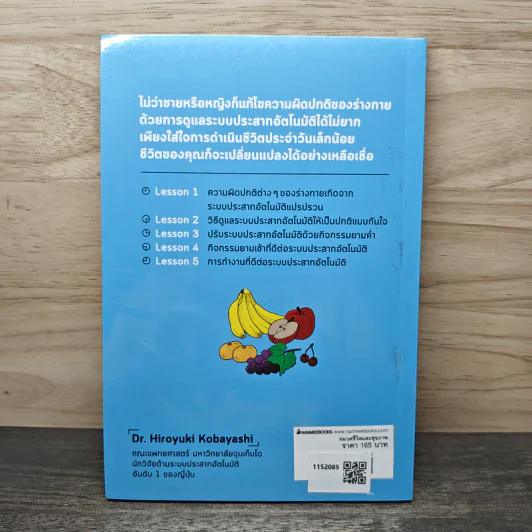 ช้าๆ สบายๆ ฟื้นฟูระบบประสาทอัตโนมัติด้วยตนเอง - Hiroyuki Kobayashi (ฮิโระยุกิ โคะบะยะชิ), กิ่งดาว ไตรยสุนันท์ รูปที่ 5